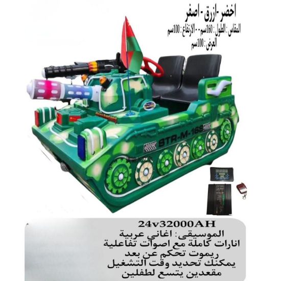 صورة عربة أطفال كهربائية عسكرية دبابة موسيقية